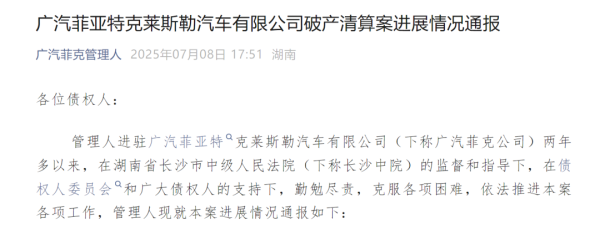 天织股票配资 官宣！知名车企，破产